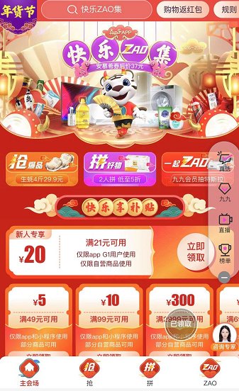 真快樂App上購買德爾瑪吸塵器，開啟新年大掃除的便捷體驗